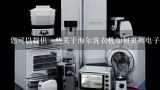 您可以提供一些关于海尔洗衣机如何更换电子水位器的步骤吗?