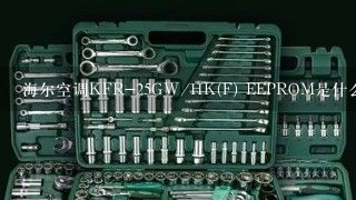 海尔空调KFR-25GW/HK(F) EEPROM是什么